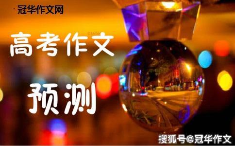 【高考作文备考】2020年高考作文预测：平凡的岗位，不平凡的人生