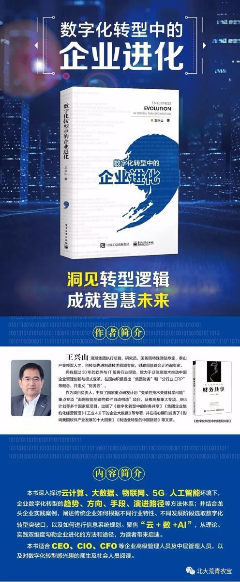 【悦读】《数字化转型中的企业进化》读后感 1