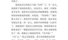 问心无愧 叙事作文500字