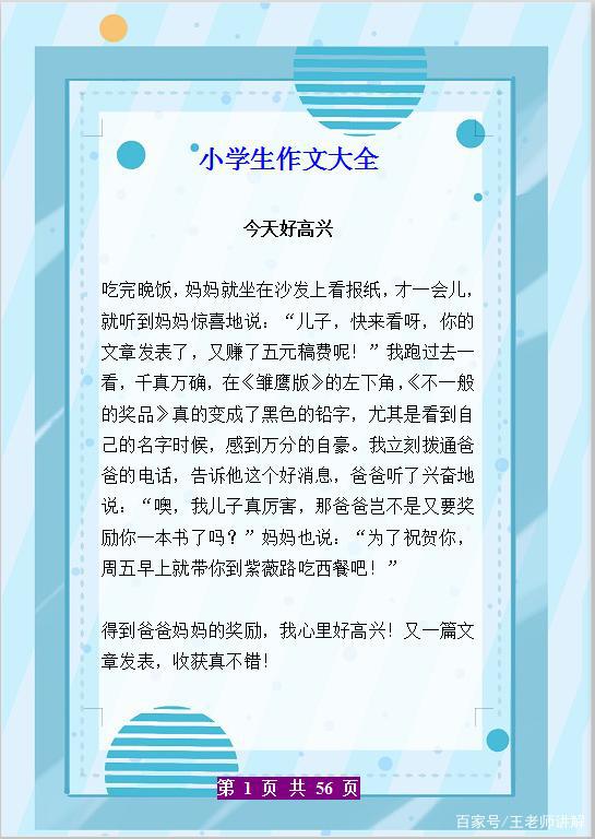 小学作文不过关,初中作文落后一大截!快给孩子收藏这份范文大全