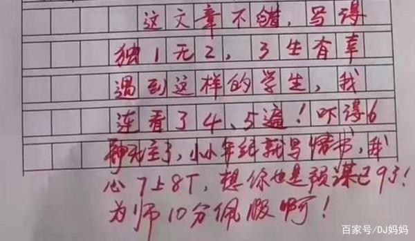 小学生用1到10写出精彩作文,老师的评语更为精妙,姜还是老的辣 2