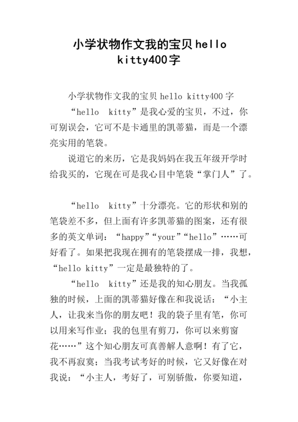 初三状物作文：美丽的映月湖_900字