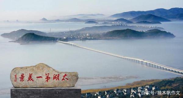 四年级作文:游太湖引发的思考