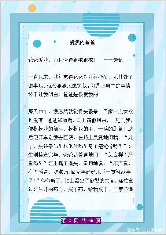 小学作文不过关,初中作文落后一大截!快给孩子收藏这份范文大全 1