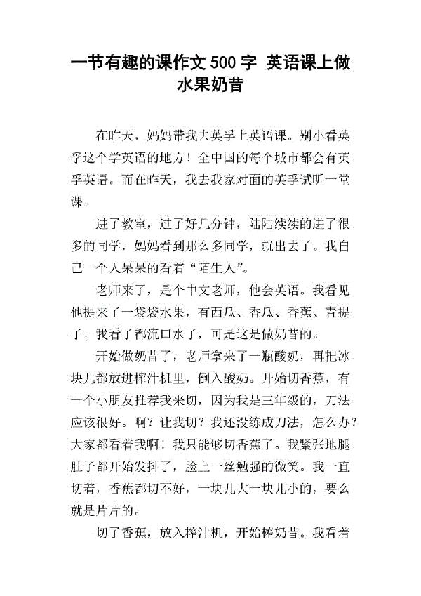 一堂有趣的英语课 有趣的英语课作文500字