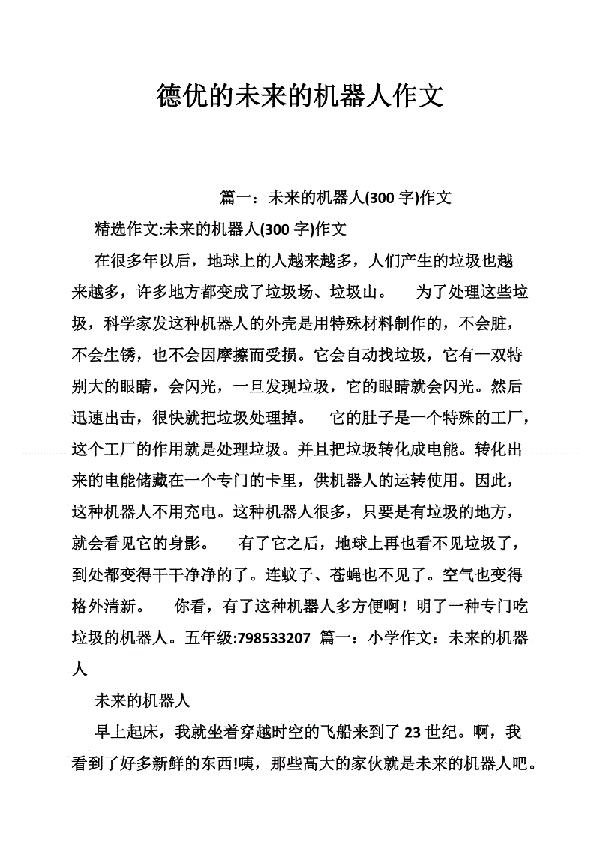 垃圾机器人 三年级想象作文400字