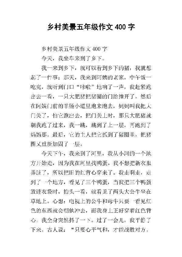 乡下的美景 美丽的乡村作文400字