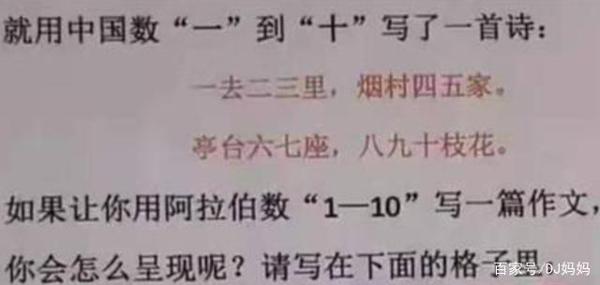 小学生用1到10写出精彩作文,老师的评语更为精妙,姜还是老的辣