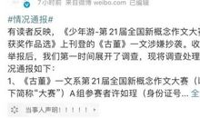 第21届全国新概念作文获奖作品《古董》涉嫌抄袭，已被取消二等奖