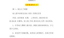 《我长大了》教案范文