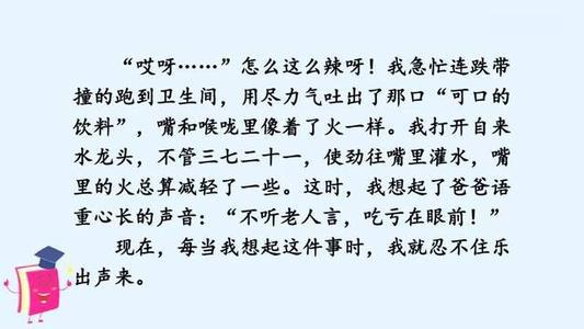 四年级生活万花筒作文400字