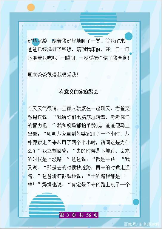 小学作文不过关,初中作文落后一大截!快给孩子收藏这份范文大全 2