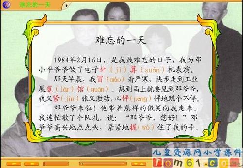 难忘的六一活动 难忘的一天作文400字