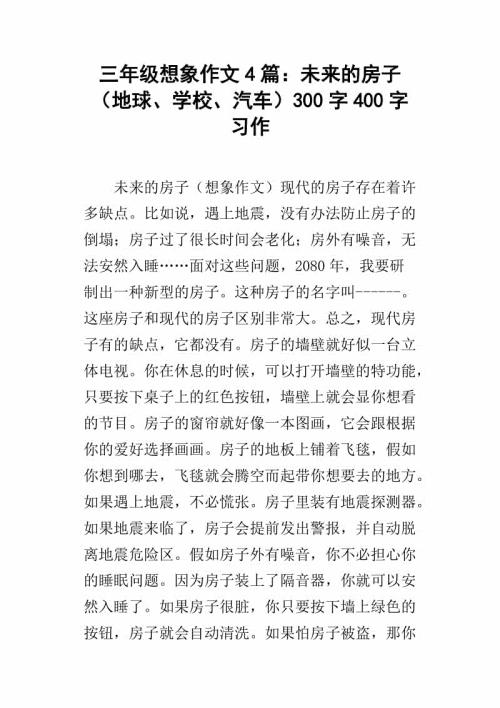 智能汽车 三年级想象作文500字
