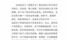 智能汽车 三年级想象作文500字