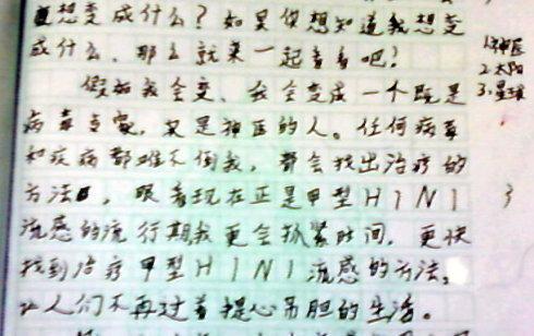 最近的校园生活 甲流风波300字作文