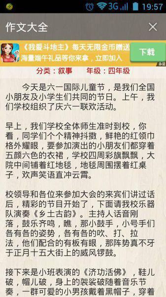 “ 六一”儿童节 三年级儿童节作文400字