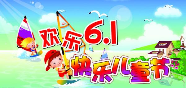 六一活动 我喜欢儿童节作文300字
