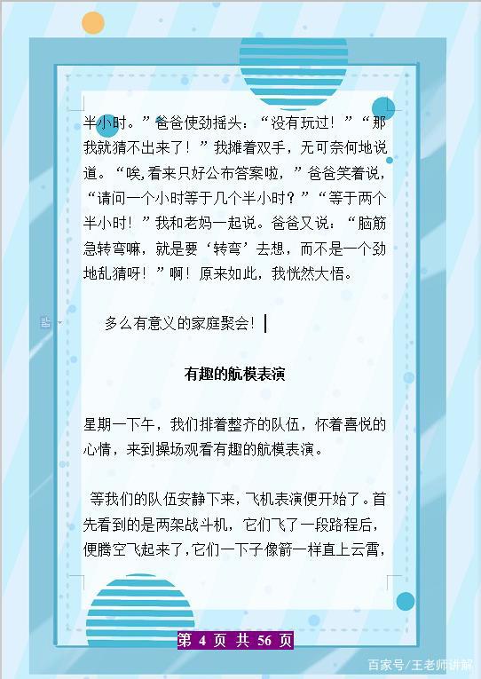 小学作文不过关,初中作文落后一大截!快给孩子收藏这份范文大全 3