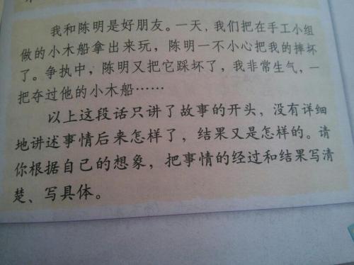 小木船 三年级叙事作文300字
