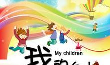 我的童年 我做主 儿童节记叙文800字