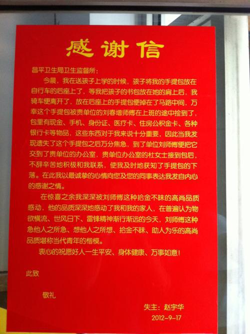 感谢信 关于拾金不昧的感谢信500字