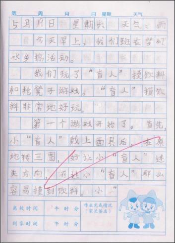 快乐的六一 快乐的一天作文300字
