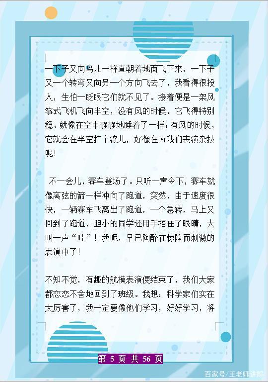 小学作文不过关,初中作文落后一大截!快给孩子收藏这份范文大全 4
