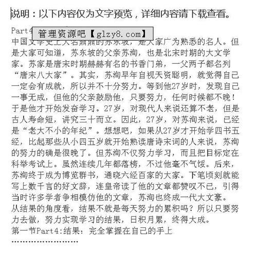 东莞小升初作文——思路决定出路