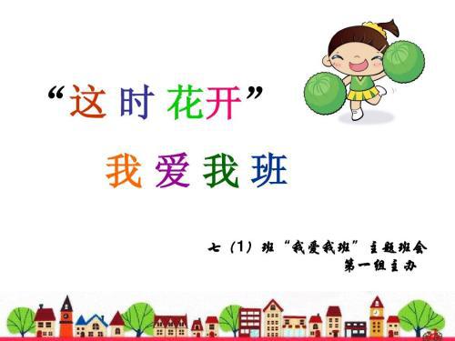 说说我们这个班 我爱我班作文500字
