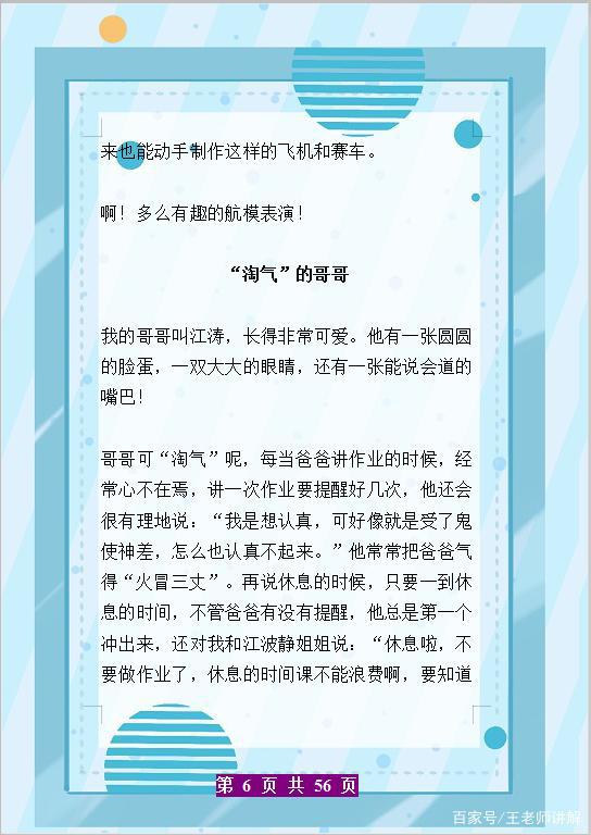 小学作文不过关,初中作文落后一大截!快给孩子收藏这份范文大全 5