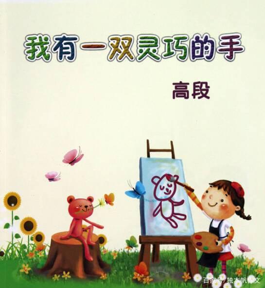 五年级作文：我有一双灵巧的手