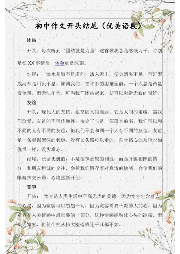 中考高分学霸力荐:之所以中考作文能拿满分,这份资料功不可没