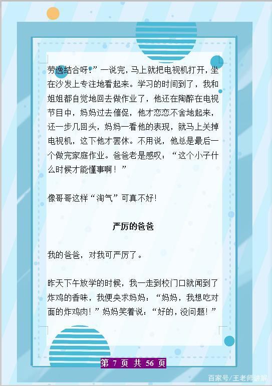 小学作文不过关,初中作文落后一大截!快给孩子收藏这份范文大全 6