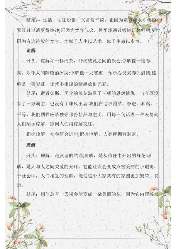 中考高分学霸力荐:之所以中考作文能拿满分,这份资料功不可没 1