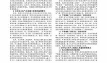 电力电气工程施工质量监理分析论文