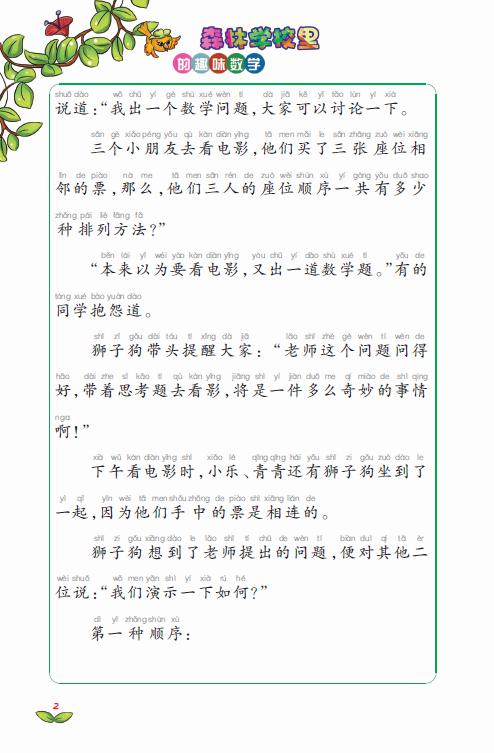 冰心作文丨美丽的谎言