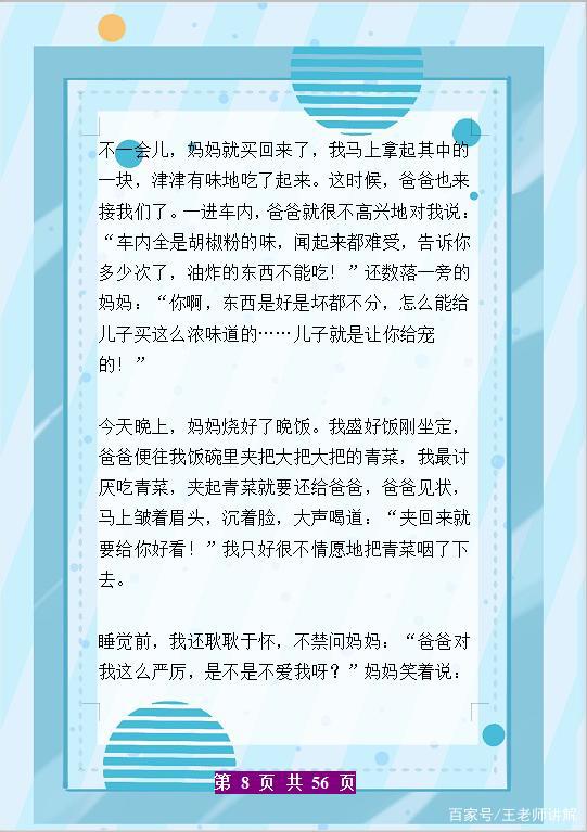 小学作文不过关,初中作文落后一大截!快给孩子收藏这份范文大全 7