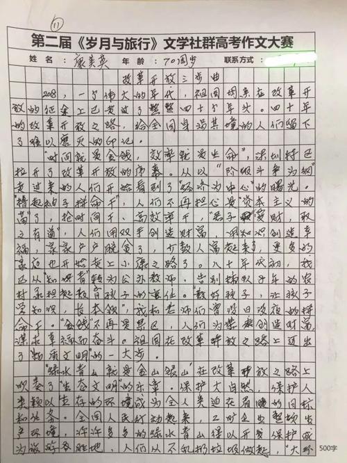 岁月的高一作文