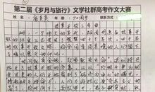 岁月的高一作文