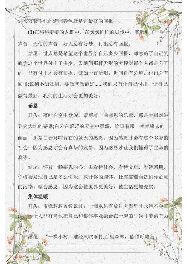 中考高分学霸力荐:之所以中考作文能拿满分,这份资料功不可没 3