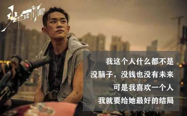 2019你错过的超燃励志影视台词,可以直接用在作文里 15
