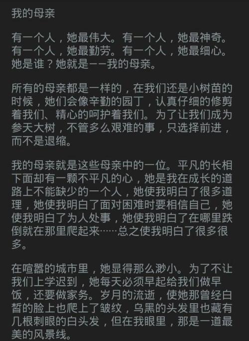 母亲的舍不得 初三我的母亲作文900字