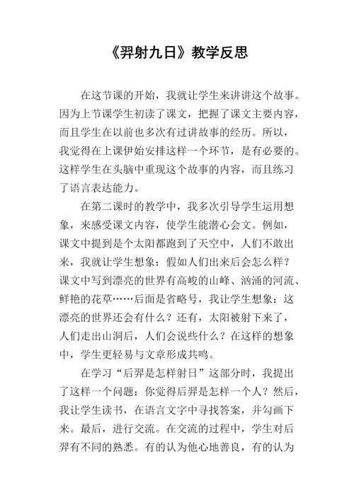 《仰卧起坐》教学反思范文