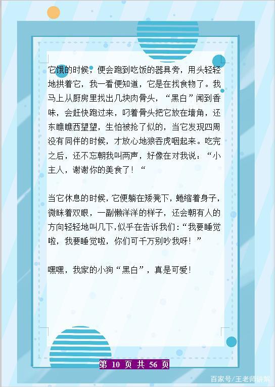 小学作文不过关,初中作文落后一大截!快给孩子收藏这份范文大全 8