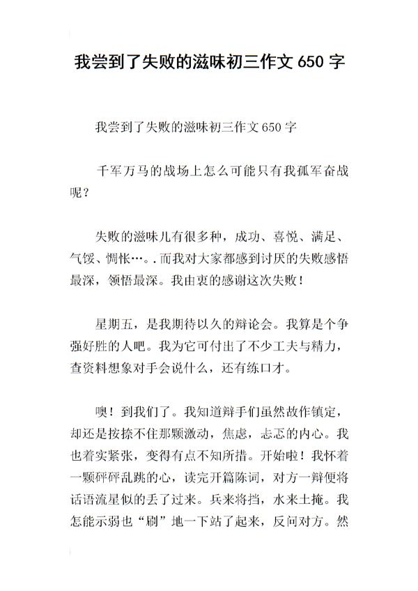 失败的滋味 失败的感觉作文400字