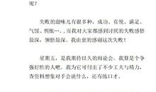 失败的滋味 失败的感觉作文400字