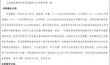 一年级的数学教学计划范文