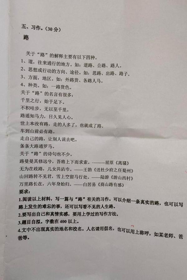 六年级期末考试作文:路的尽头还是路!评卷老师:能给人画面感