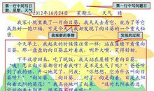 播种向日葵观察日记 小学生观察日记3则